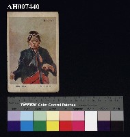 藏品(原住民風俗明信片：泰雅族婦女)的圖片